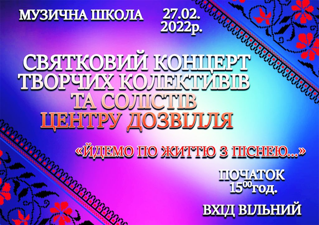 AdvConcert