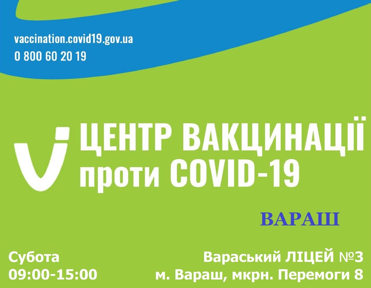 ЦВН Вараш 3