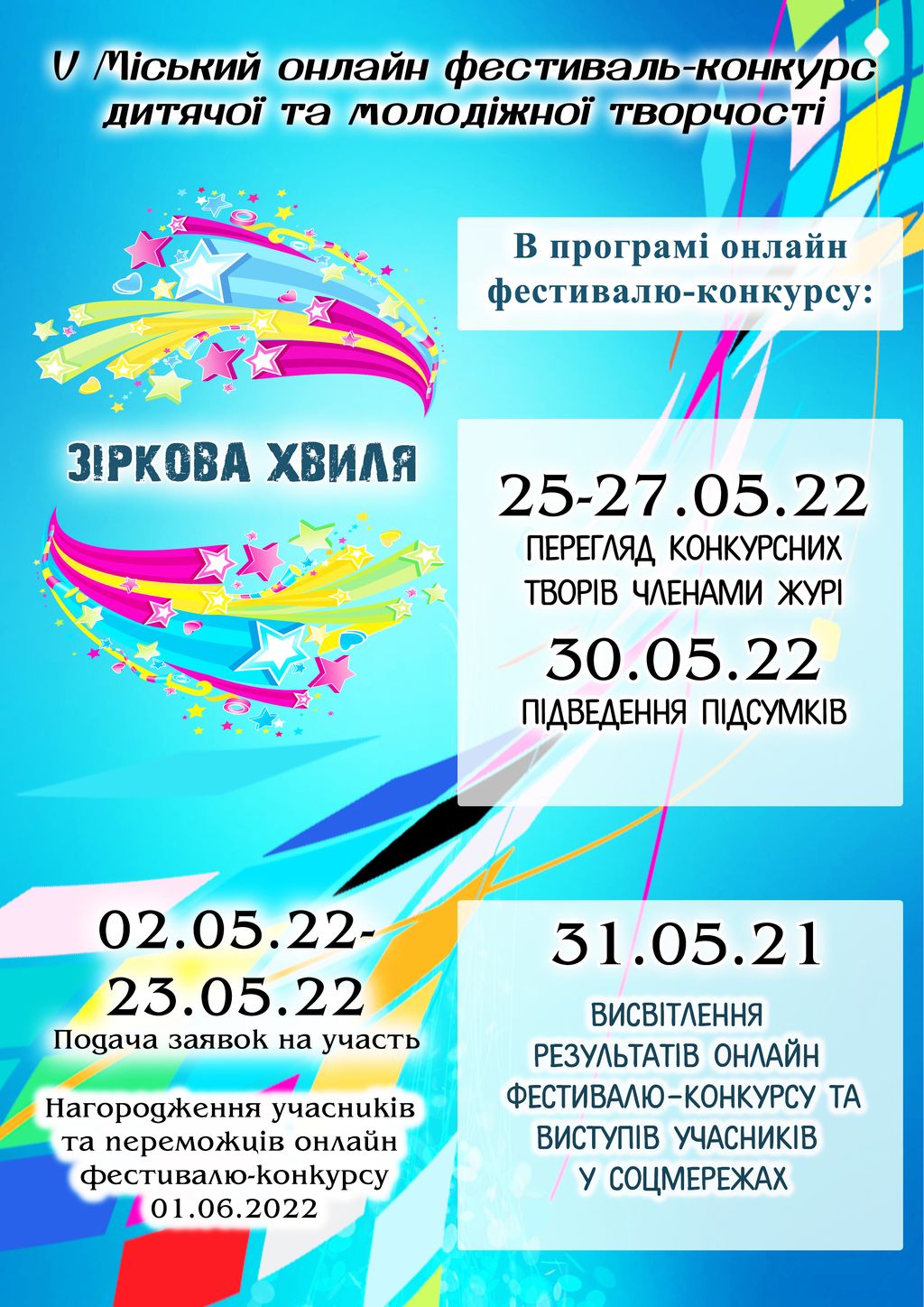 Афіша Зіркова хвиля 2022